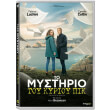 to mystirio toy kyrioy pik dvd the mystery of henri pick dvd photo