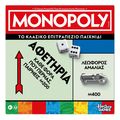 hasbro monopoly classic refresh elliniki glossa extra photo 4 hasbro monopoly classic refresh elliniki glossa extra photo 4