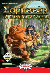 sampoter ta xamena oryxeia photo