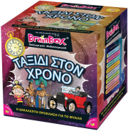 brainbox taxidi ston xrono photo