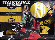 as paiktaras kitrinos me patini fanela kai mpala 1500 15700 photo