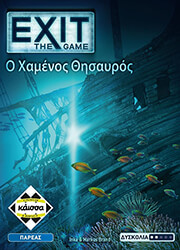 exit o xamenos thisayros photo