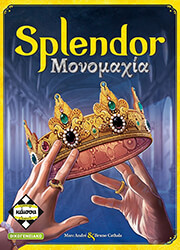 splendor monomaxia photo