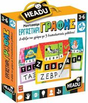headu ergastiri grafis montessori