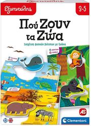 exypnoylis poy zoyn ta zoa ekpaideytiko 63248 photo