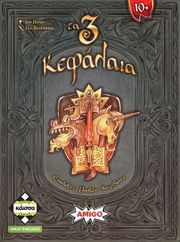 ta 3 kefalaia