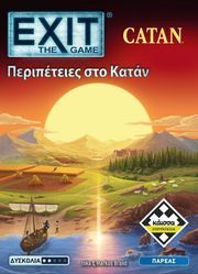 exit peripeteies sto katan