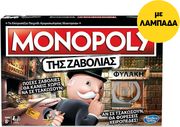 lampada hasbro monopoly tis zabolias greek language photo