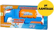 lampada hasbro nerf super soaker flip fill photo