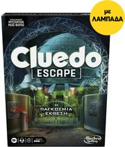 lampada hasbro cluedo escape the world fair greek language photo