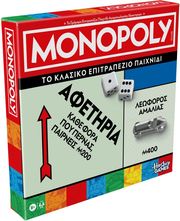 hasbro monopoly classic refresh elliniki glossa photo hasbro monopoly classic refresh elliniki glossa photo