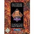 skoteines ypotheseis oi fonoi tis odoy morgk photo skoteines ypotheseis oi fonoi tis odoy morgk photo