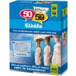 50 50 games ellada photo 50 50 games ellada photo