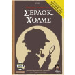 4 ypotheseis toy serlok xolms photo 4 ypotheseis toy serlok xolms photo