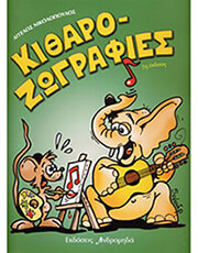 nikolopoylos aggelos kitharo zografies photo