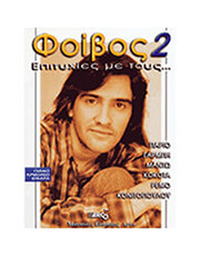 foibos epityxies me toys no 2 photo