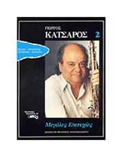 katsaros giorgos megales epityxies vo 2 photo
