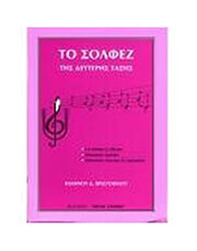 xristofilos to solfez tis deyteris taxis photo