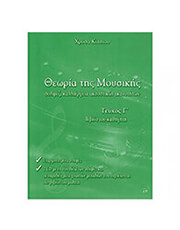 xrysa kitsioy theoria tis moysikis biblio kathigiti teyxos g bk cd photo