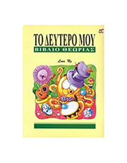 lina ng to deytero moy biblio theorias photo lina ng to deytero moy biblio theorias photo