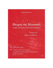xrysa kitsioy theoria tis moysikis biblio kathigiti teyxos a bk cd photo