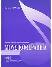 ward david moysikotherapeia photo