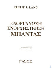 philip j lang enorganosi enorxistrosi mpantas photo