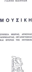 ioannidis giannis moysiki photo