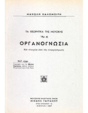 manolis kalomoiris organognosia photo manolis kalomoiris organognosia photo