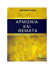 tsilidis konstantinos armonia kai themata photo