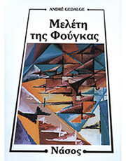 andre gedalge meleti tis foygkas photo