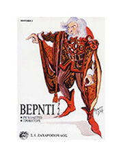 bernti rigkoletto trobatore photo