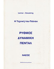 leimer gieseking i texniki toy pianoy photo leimer gieseking i texniki toy pianoy photo