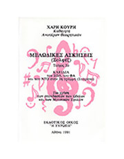 xaralampos koyris melodikes askiseis teyxos 2o photo
