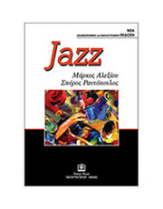 markos alexioy spyros raytopoylos jazz photo markos alexioy spyros raytopoylos jazz photo