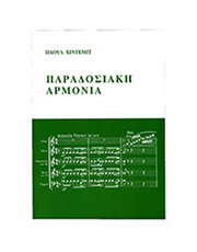 hindemith paradosiaki armonia photo hindemith paradosiaki armonia photo