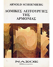 arnold schoenberg domikes leitoyrgies tis armonias photo