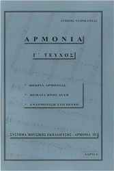 ntaraklitsas armonia tis moysikis g  photo