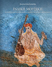 konstantinos kalatzis indiki moysiki photo konstantinos kalatzis indiki moysiki photo