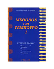 konstantinos borisis methodos gia tampoyro i photo