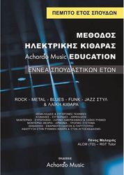 malaxias methodos ilektrikis kitharas achordo music education 5 etos photo
