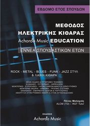 malaxias methodos ilektrikis kitharas achordo music education 7 etos photo