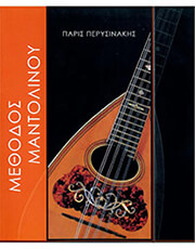 p perysinakis methodos mantolinoy photo p perysinakis methodos mantolinoy photo