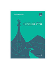 mpikakis eisagogi stin ekmathisi kritikis lyras 1 photo