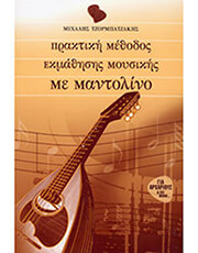 mixalis tzormpatzakis praktiki methodos ekmathisis moysikis me mantolino photo