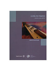 kaliontzidis h lyra toy pontoy photo kaliontzidis h lyra toy pontoy photo