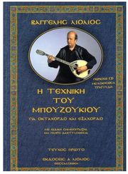 liolios baggelis i texniki toy mpoyzoykioy teyxos proto cd photo liolios baggelis i texniki toy mpoyzoykioy teyxos proto cd photo