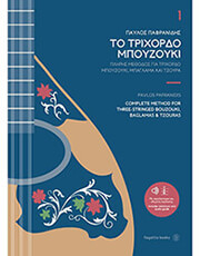 pafranidis paylos to trixordo mpoyzoyki 1 photo