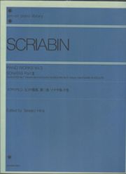 skryabin piano works n3 sonatas ii photo