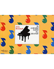 john brimhall to alfabitario toy pianoy photo john brimhall to alfabitario toy pianoy photo